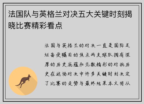 法国队与英格兰对决五大关键时刻揭晓比赛精彩看点 法国队与英格兰对决五大关键时刻揭晓比赛精彩看点