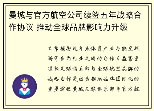 曼城与官方航空公司续签五年战略合作协议 推动全球品牌影响力升级