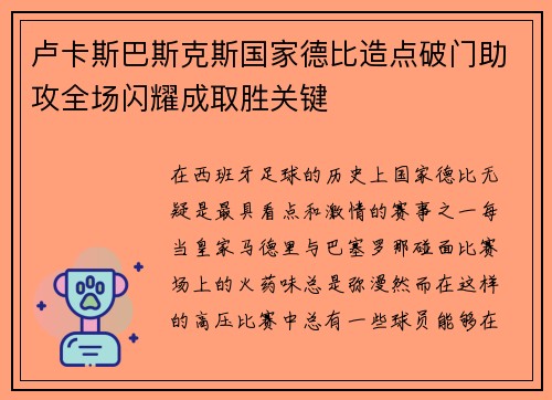 卢卡斯巴斯克斯国家德比造点破门助攻全场闪耀成取胜关键 卢卡斯巴斯克斯国家德比造点破门助攻全场闪耀成取胜关键