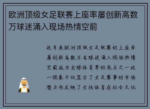 欧洲顶级女足联赛上座率屡创新高数万球迷涌入现场热情空前