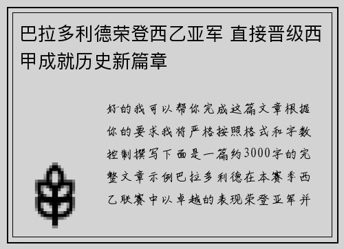 巴拉多利德荣登西乙亚军 直接晋级西甲成就历史新篇章